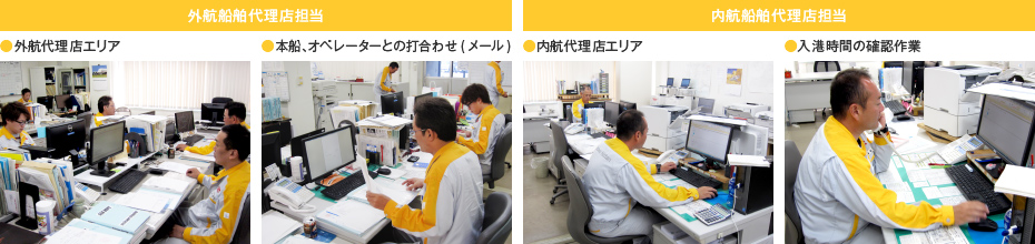 船舶代理店(業務課)