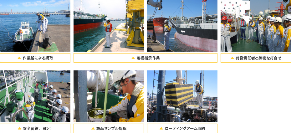 石油荷役グループ・出荷担当(現業課)