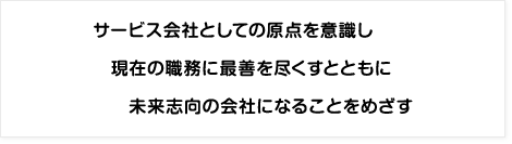 運営基本方針