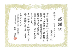 写真(感謝状)