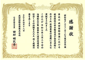 写真(感謝状)