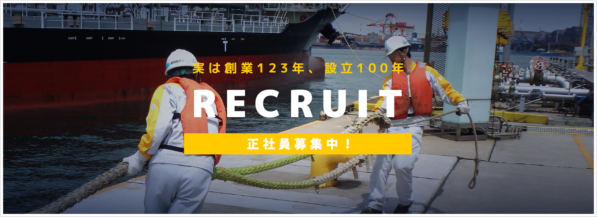 正社員募集中